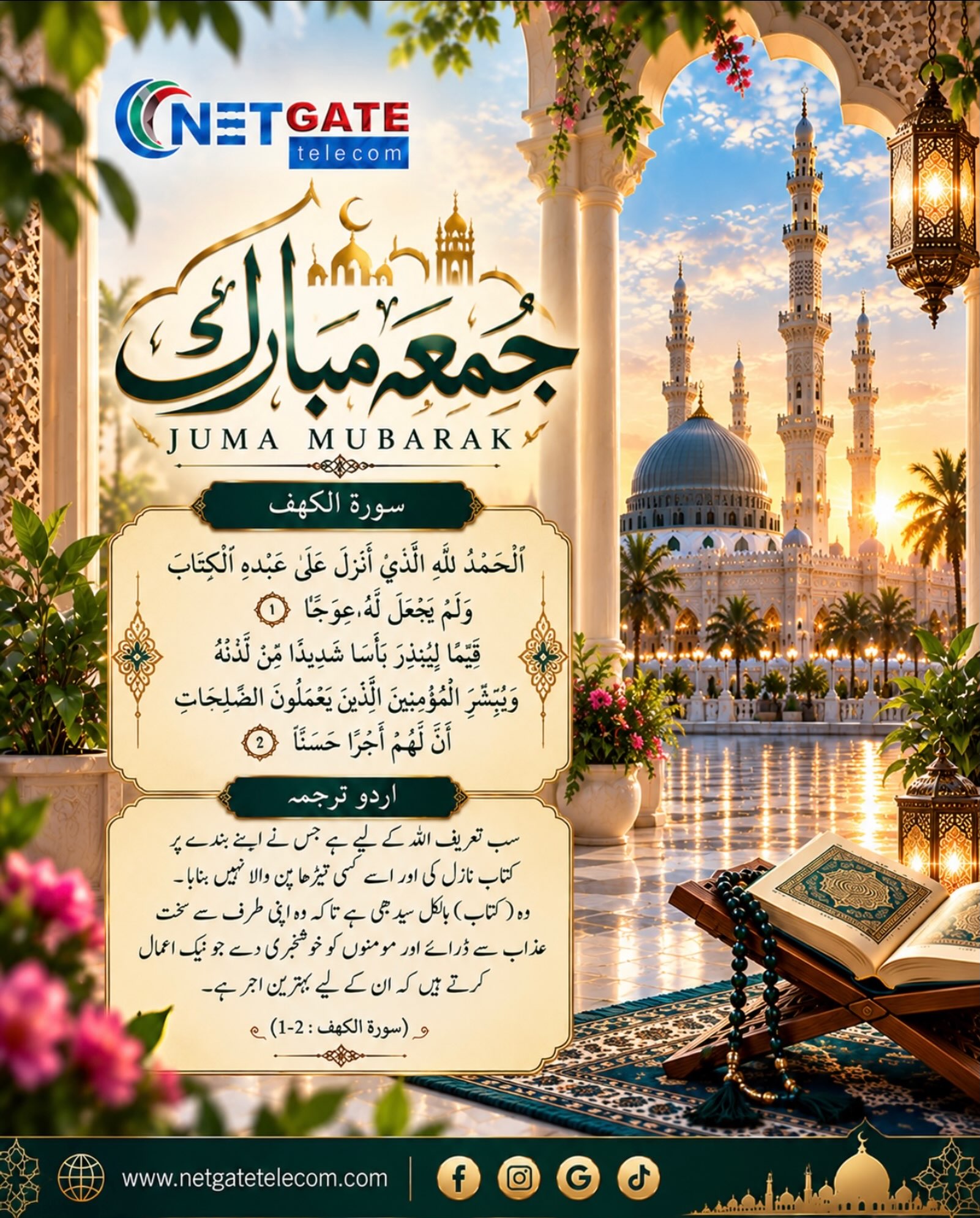 🌙✨ جمعہ مبارک ✨🌙 📖 سورۃ الکہف ہمیں قرآنِ کریم کی عظمت اور اللہ تعالیٰ…